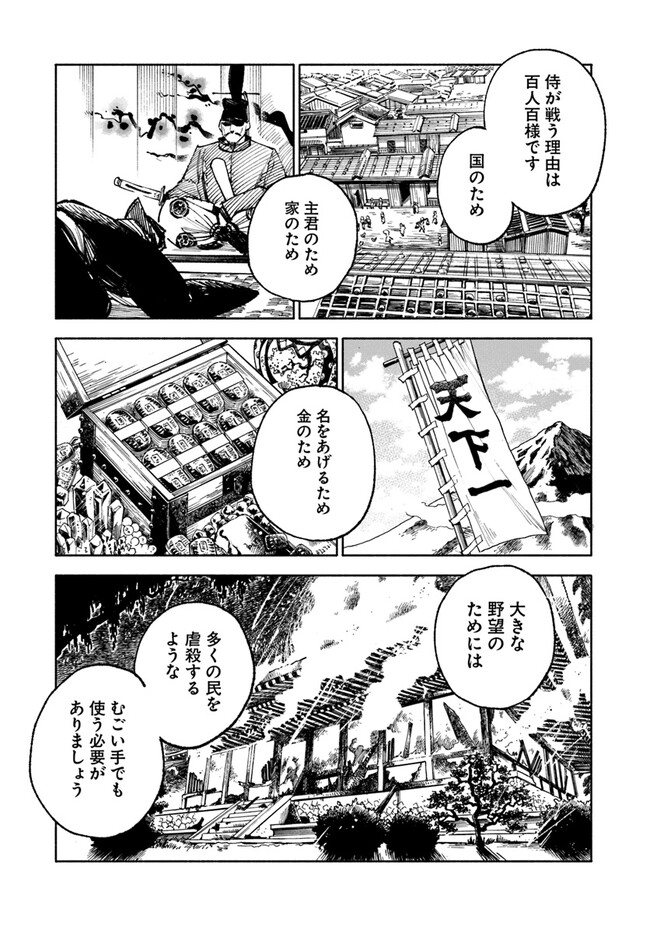 異世界サムライ 第10.2話 - Page 4