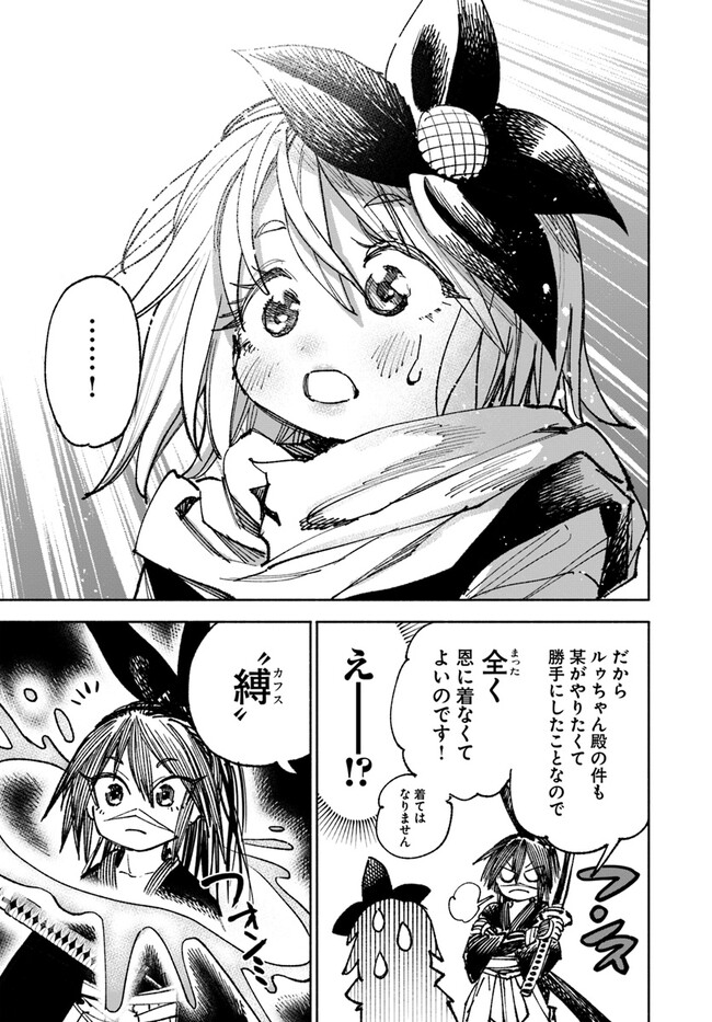 異世界サムライ 第10.2話 - Page 8