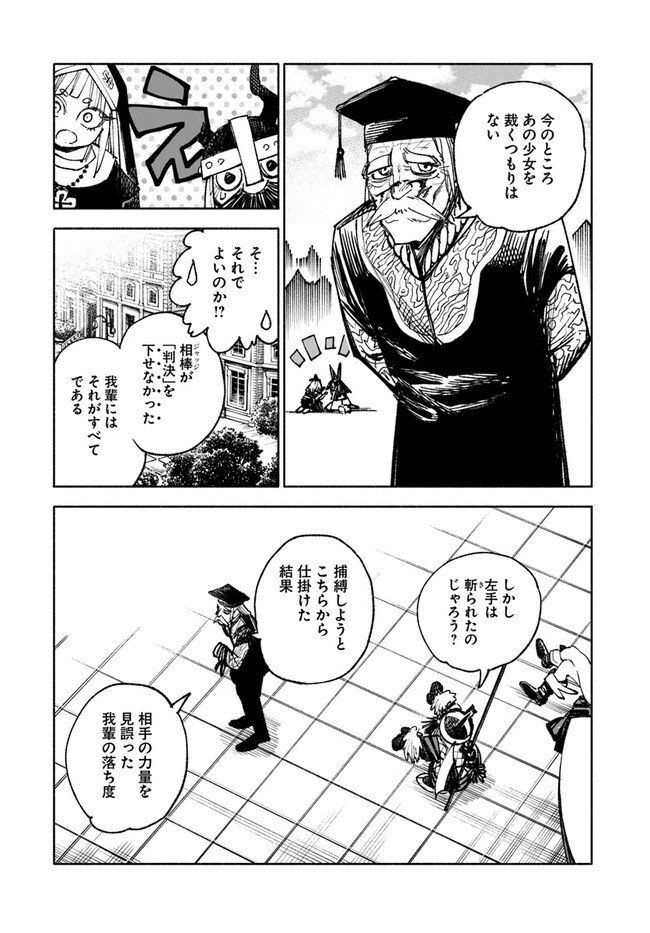 異世界サムライ 第10.2話 - Page 18