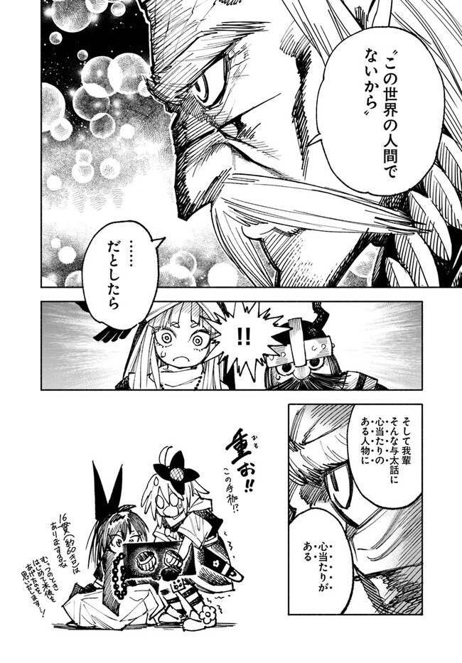 異世界サムライ 第10.2話 - Page 21