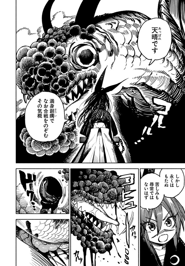 異世界サムライ 第12.1話 - Page 20