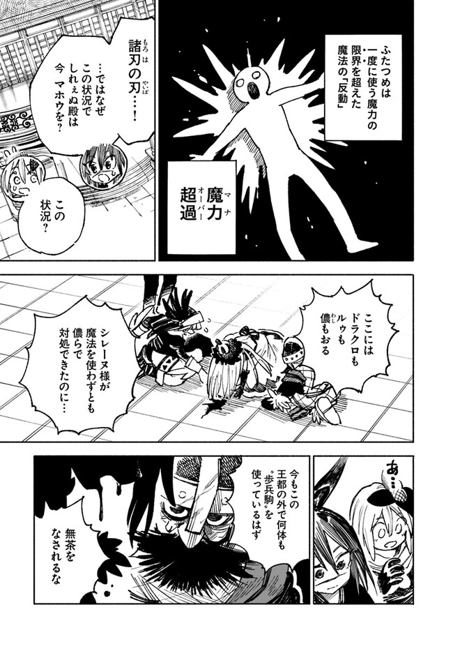 異世界サムライ 第12.2話 - Page 6