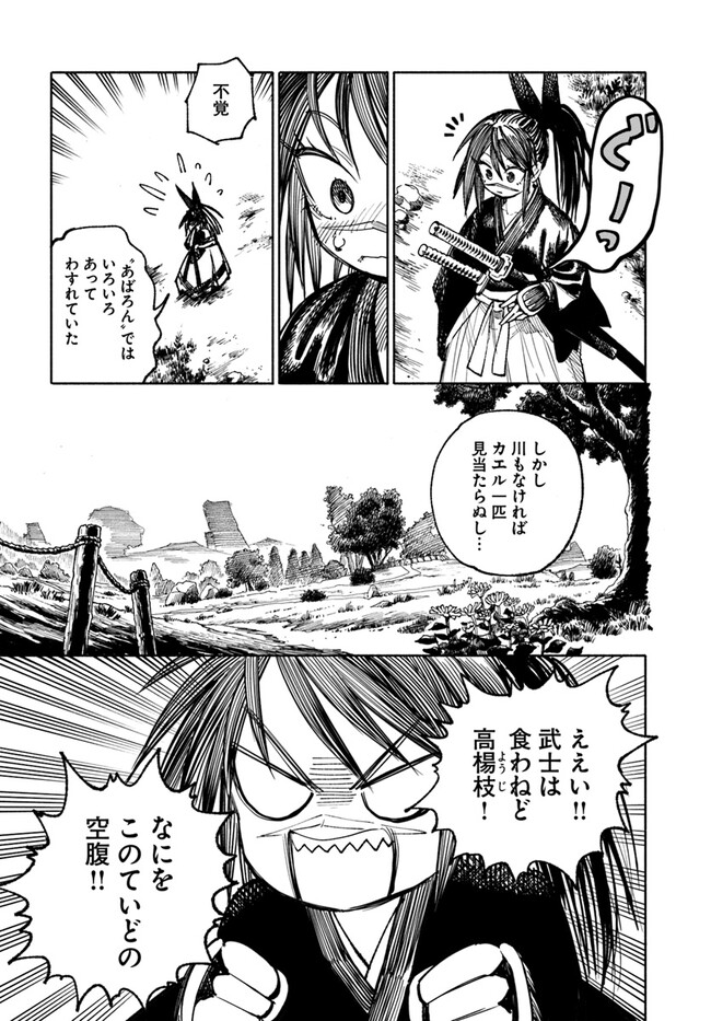 異世界サムライ 第16.1話 - Page 13