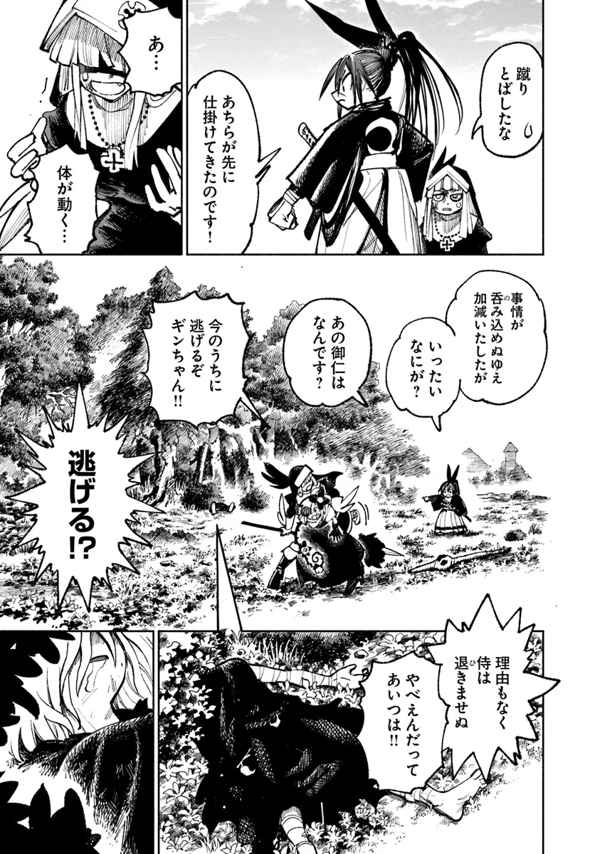 異世界サムライ 第19.1話 - Page 5