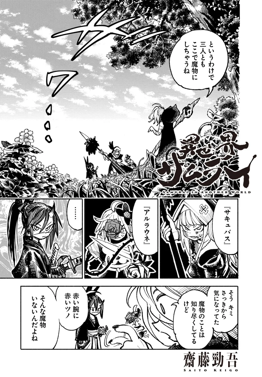 異世界サムライ 第19.2話 - Page 1