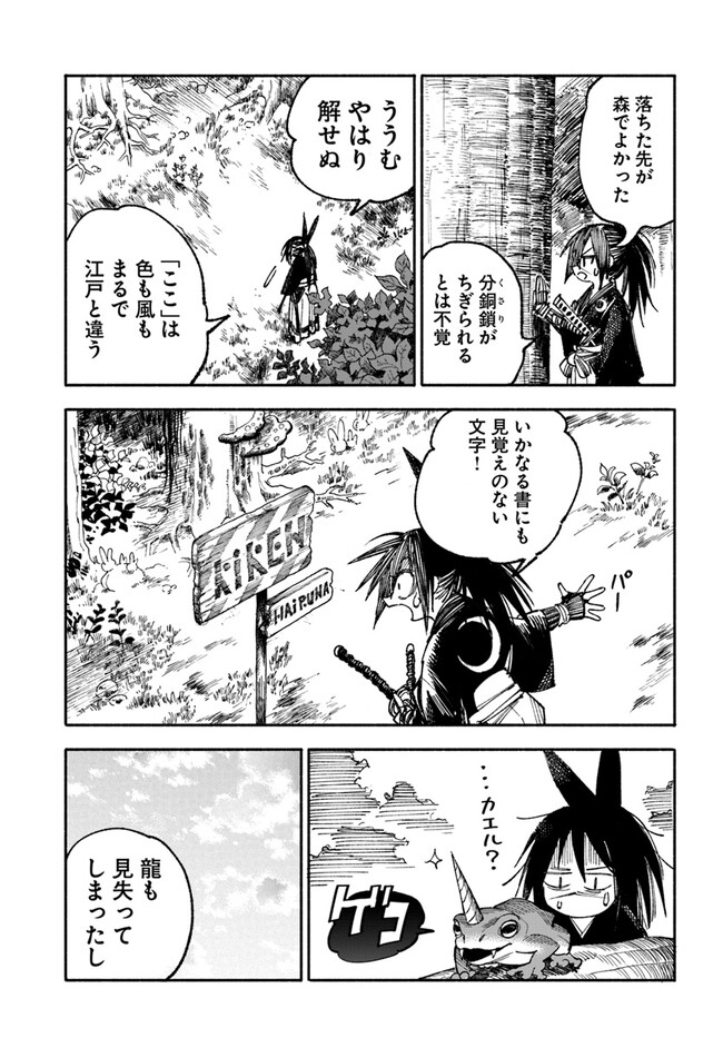 異世界サムライ 第2.2話 - Page 7