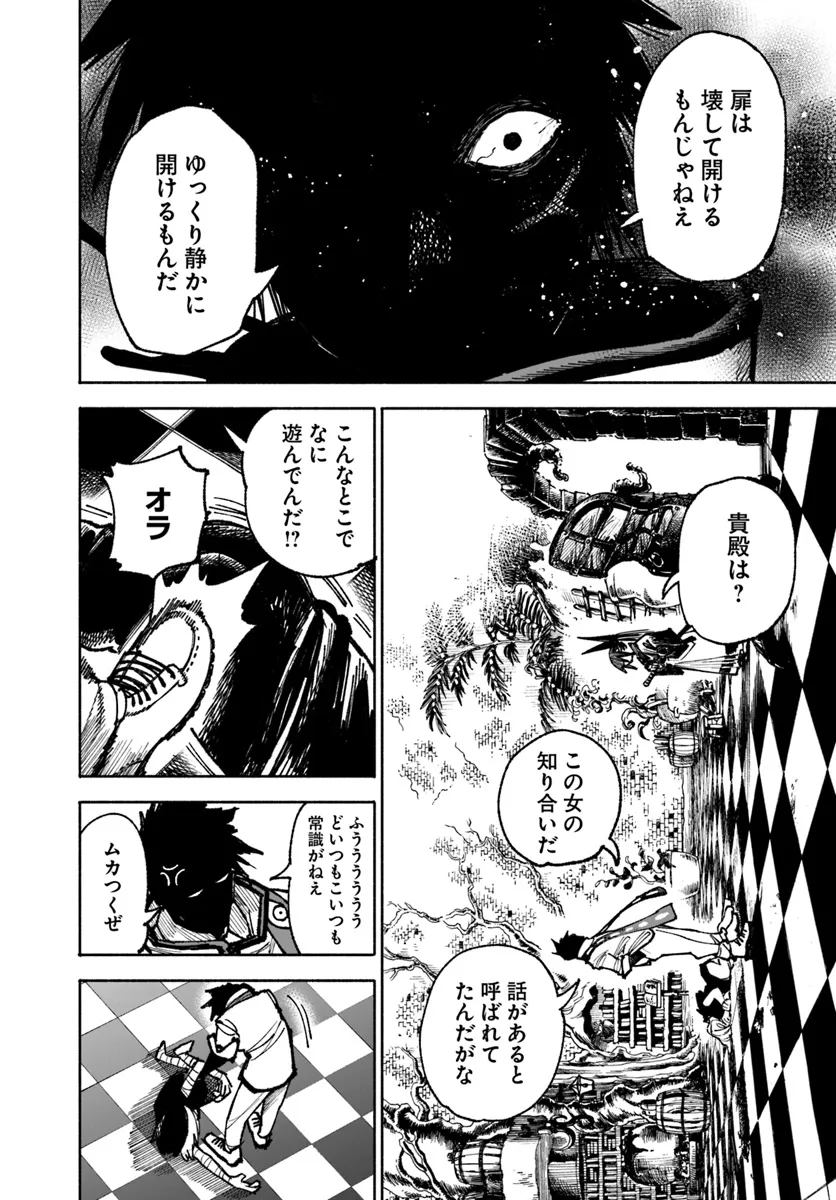 異世界サムライ 第20.1話 - Page 6