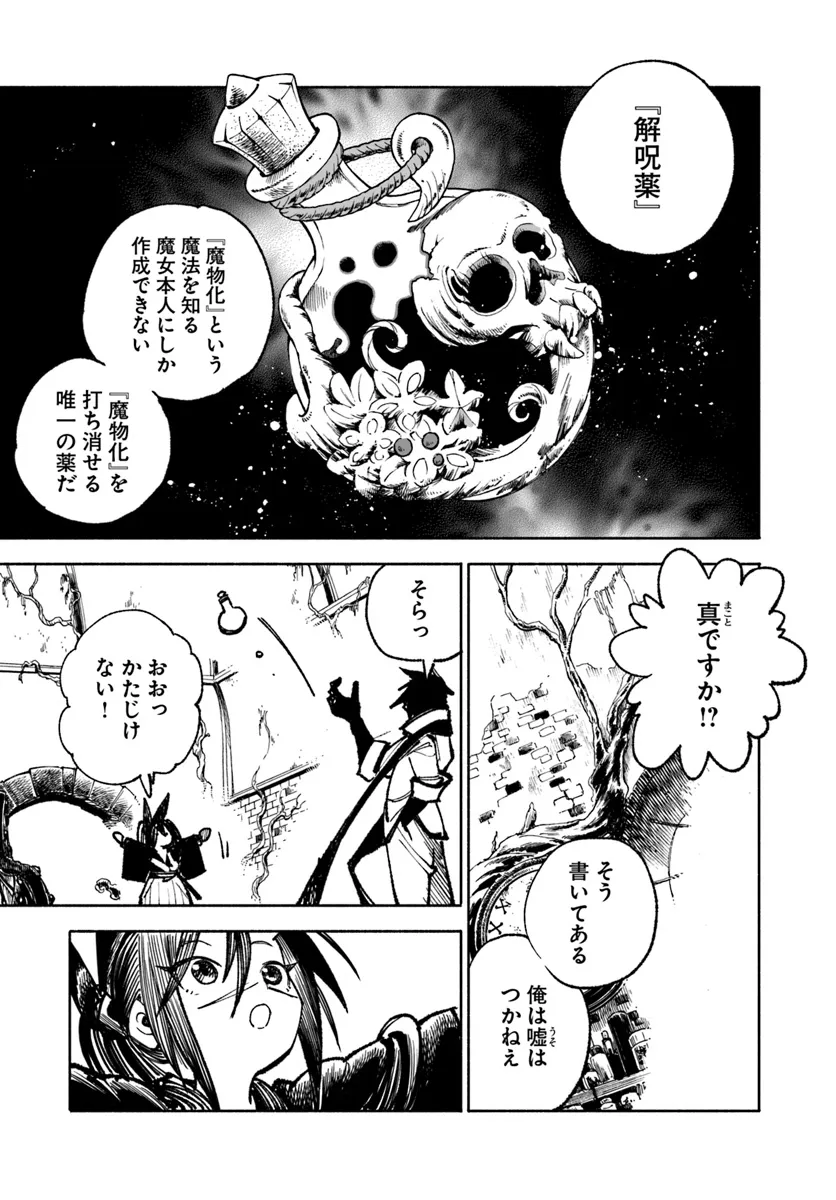 異世界サムライ 第20.1話 - Page 9