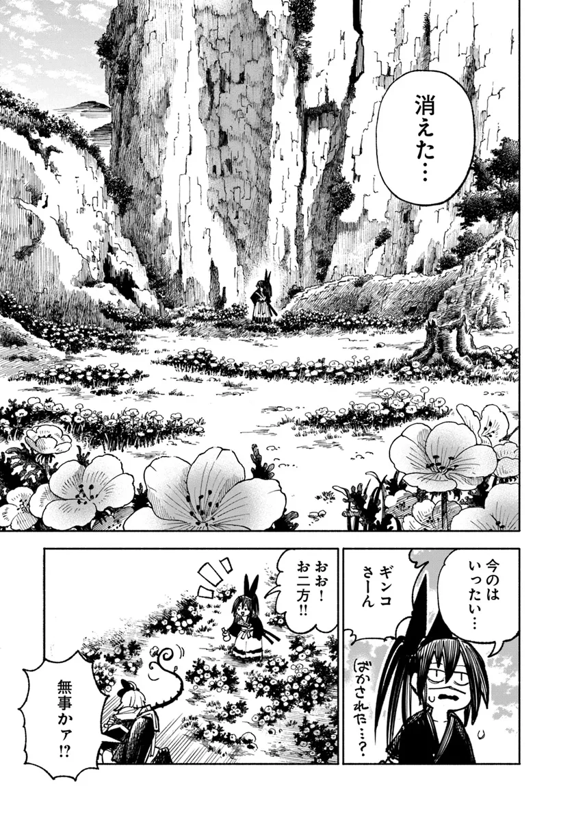 異世界サムライ 第20.1話 - Page 15