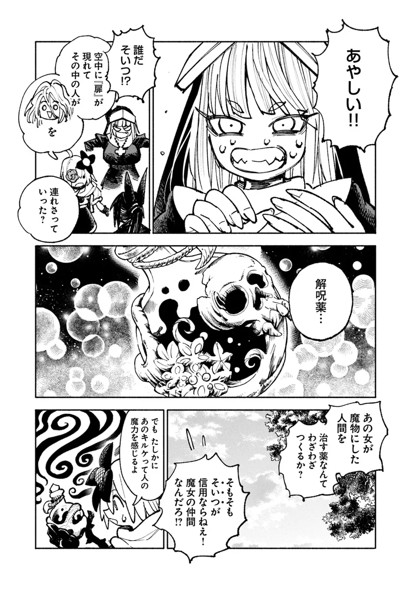 異世界サムライ 第20.1話 - Page 17