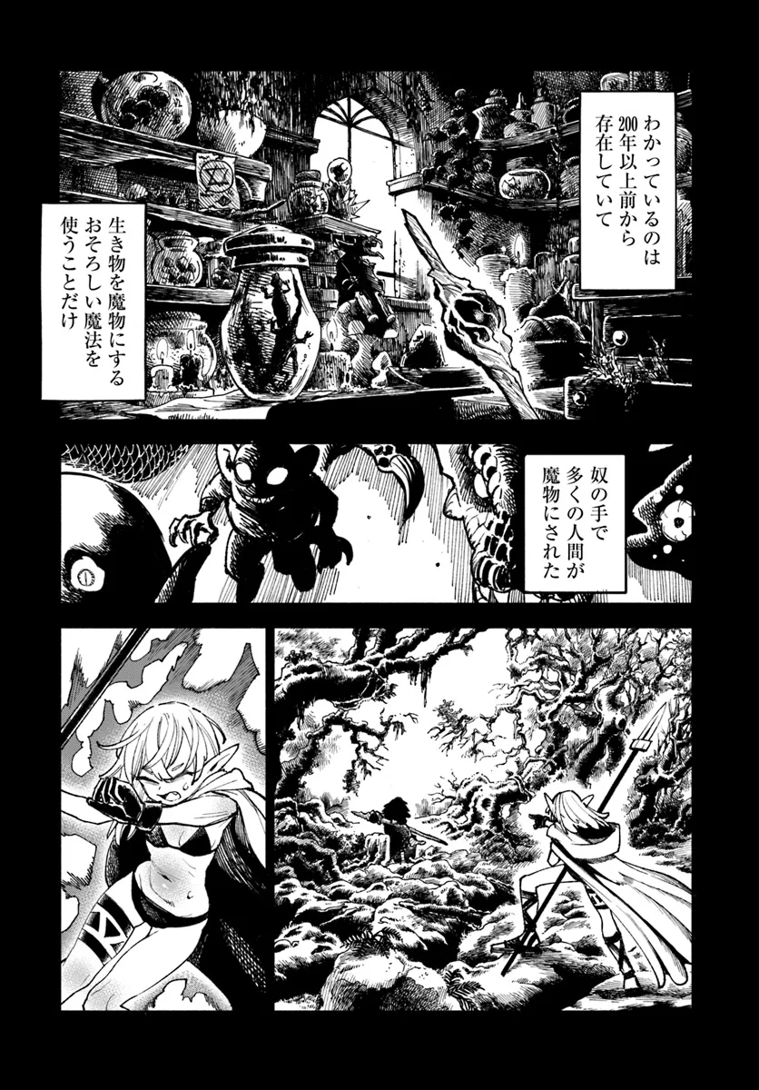 異世界サムライ 第20.1話 - Page 21