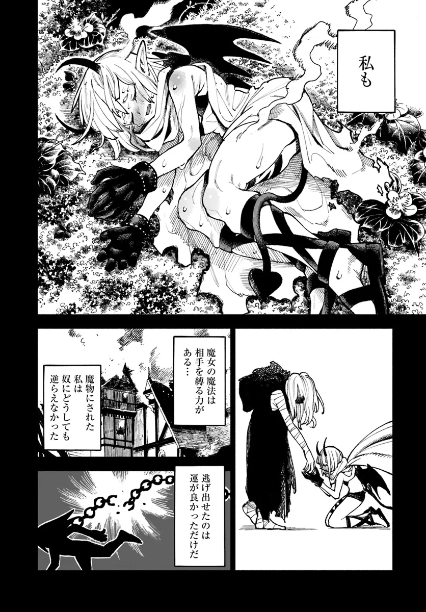 異世界サムライ 第20.1話 - Page 22