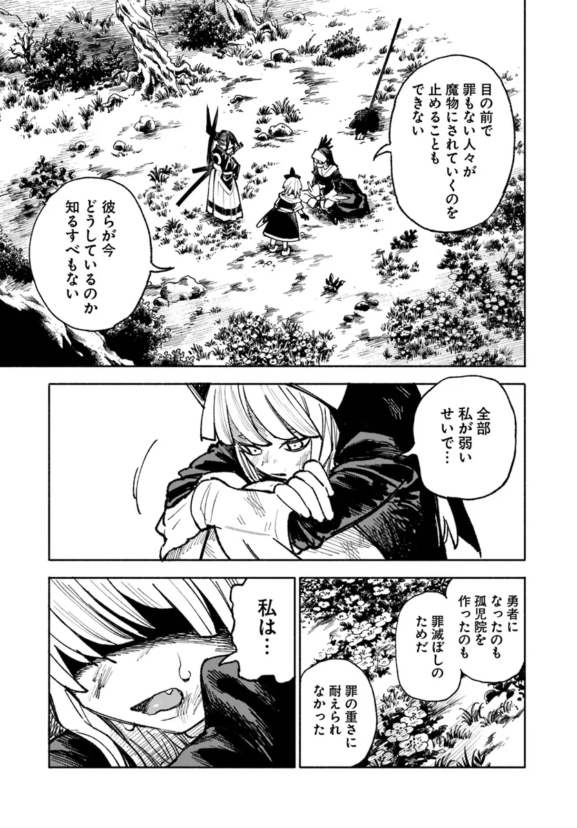 異世界サムライ 第20.1話 - Page 23