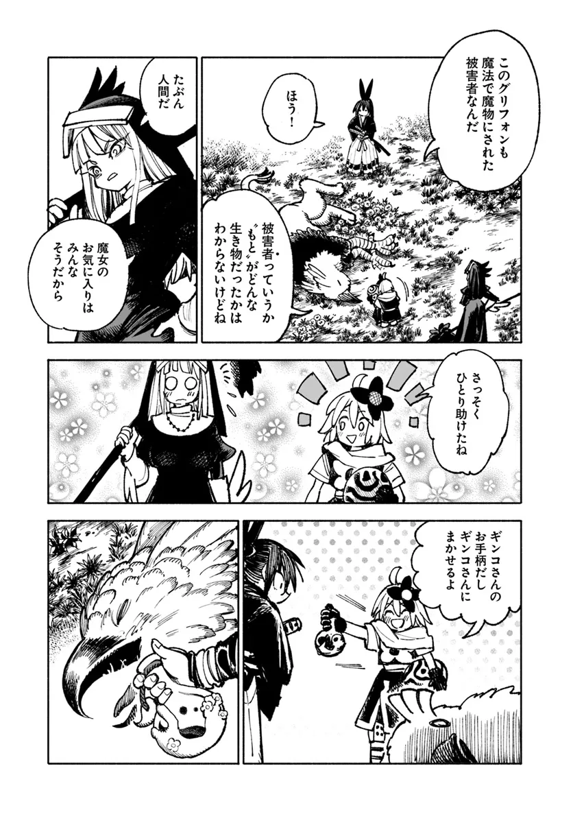 異世界サムライ 第20.2話 - Page 2