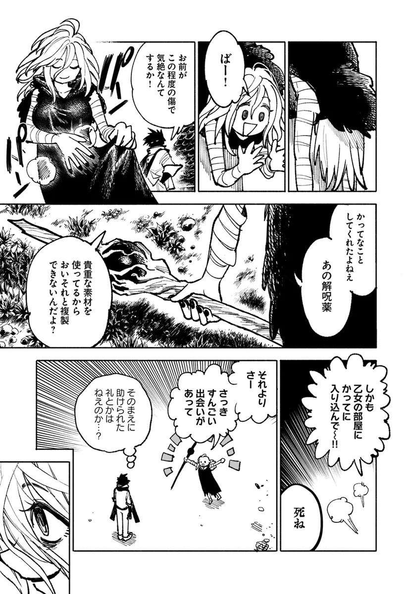 異世界サムライ 第20.2話 - Page 12