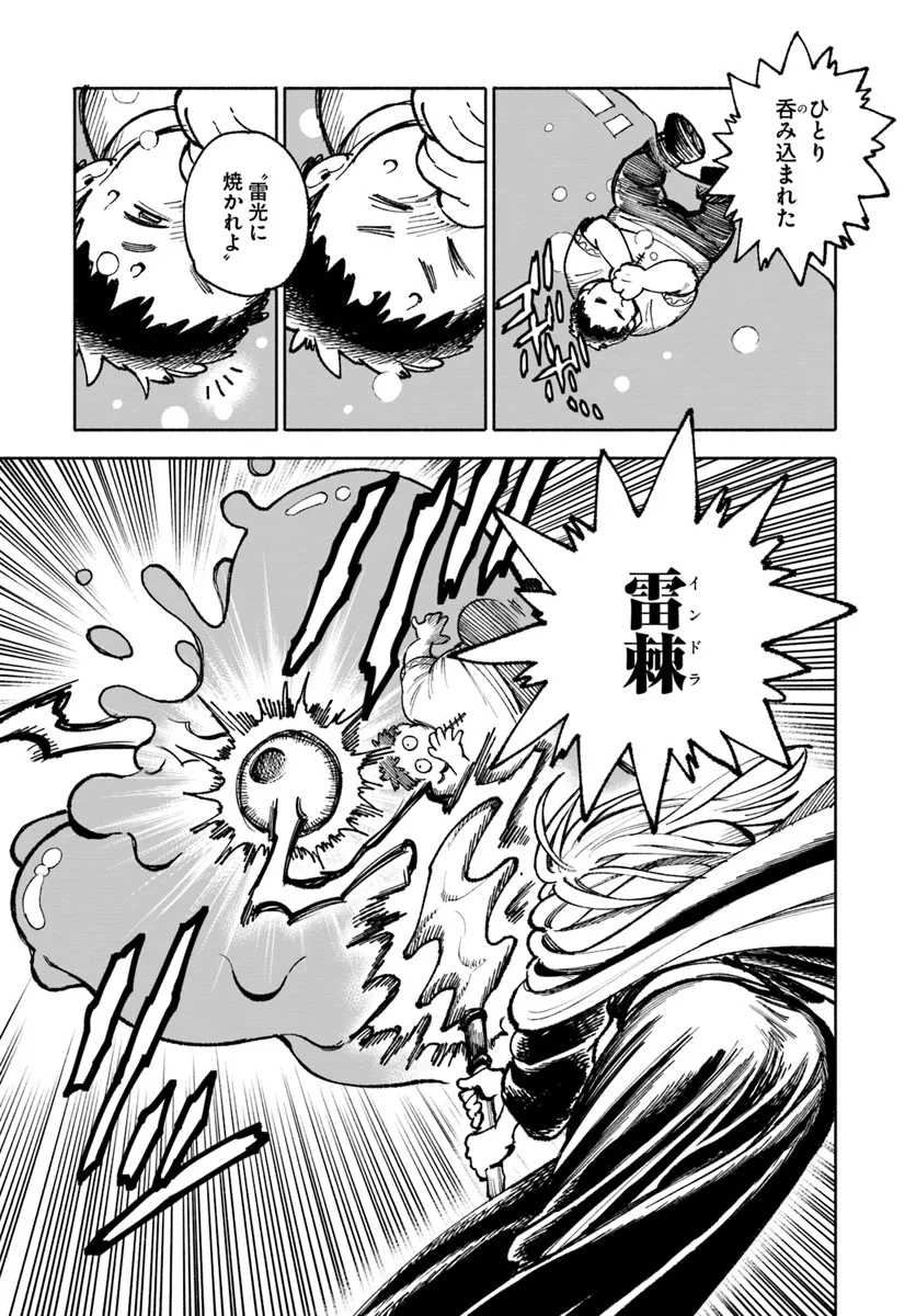 異世界サムライ 第21話 - Page 3