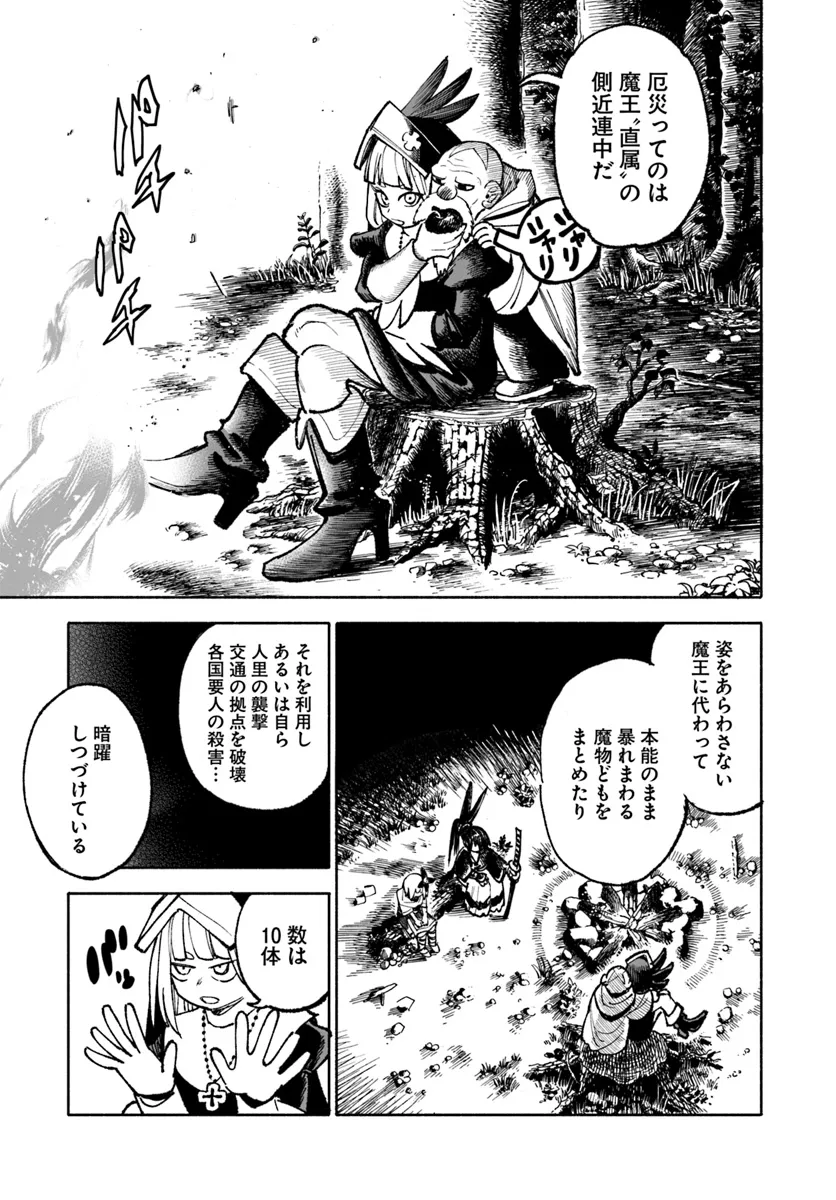異世界サムライ 第21話 - Page 7