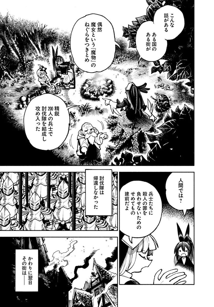 異世界サムライ 第21話 - Page 9