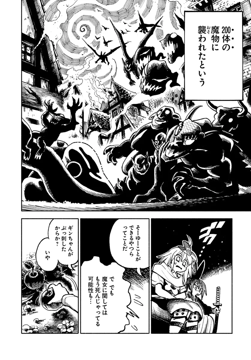 異世界サムライ 第21話 - Page 10