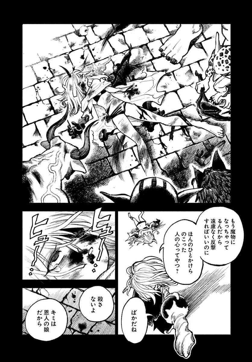 異世界サムライ 第21話 - Page 16
