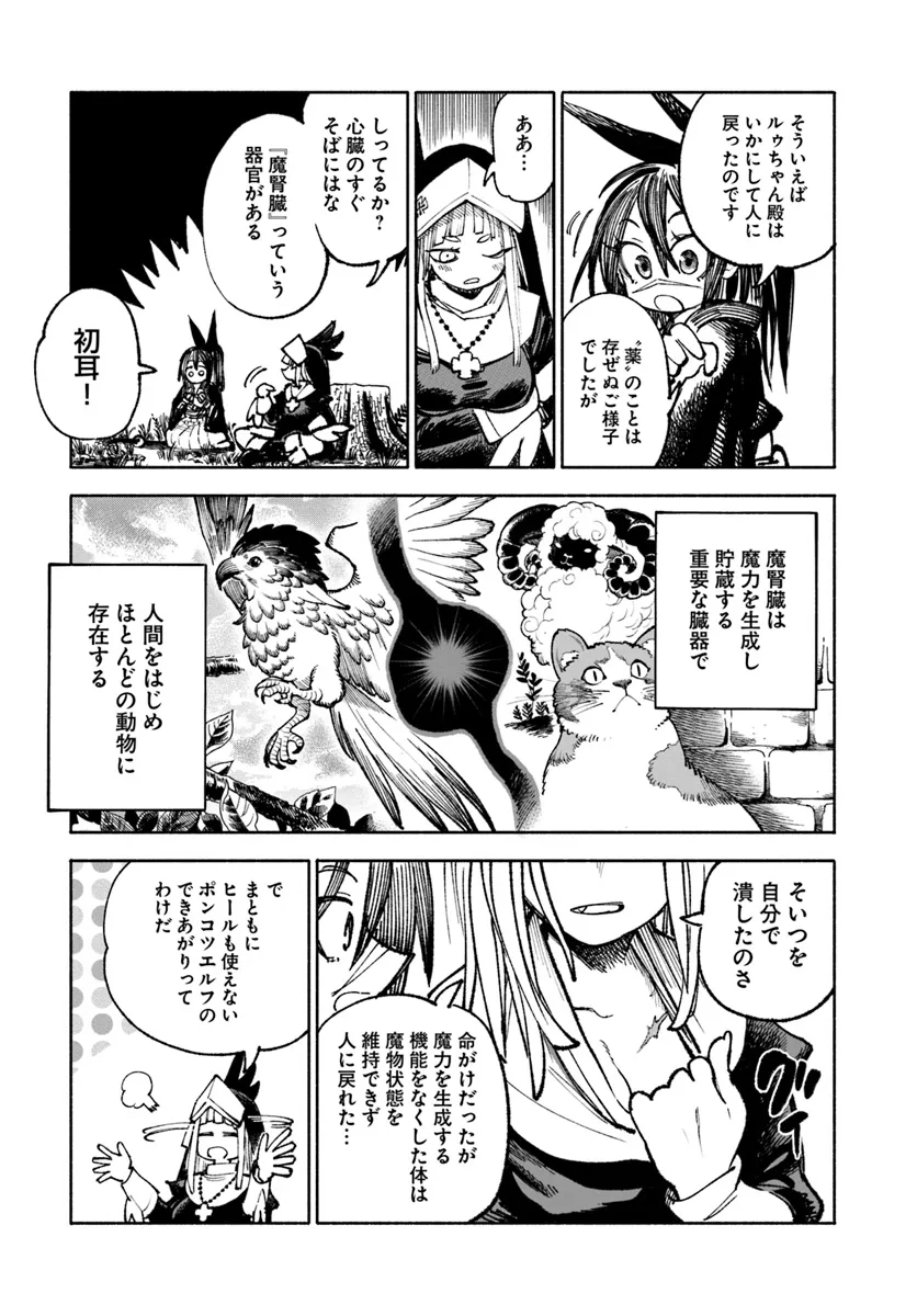 異世界サムライ 第21話 - Page 19