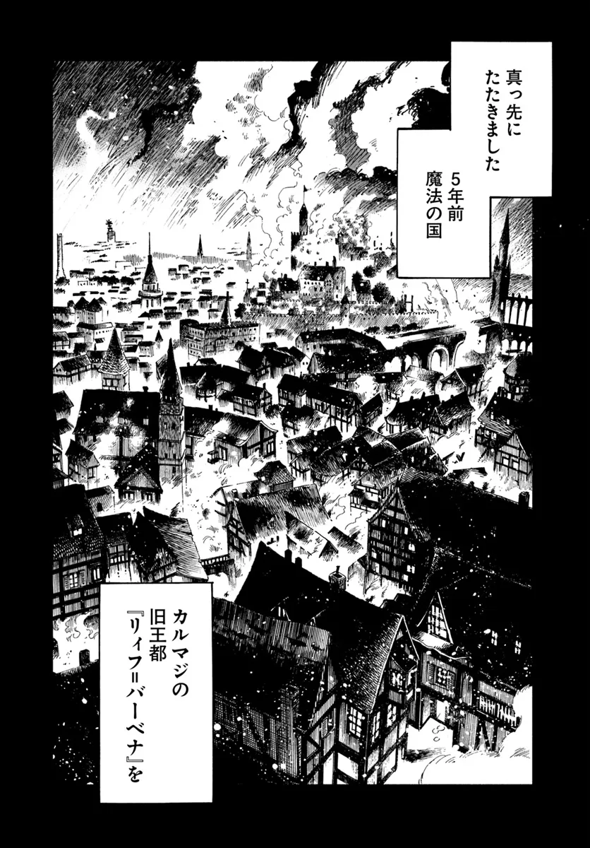 異世界サムライ 第21話 - Page 30