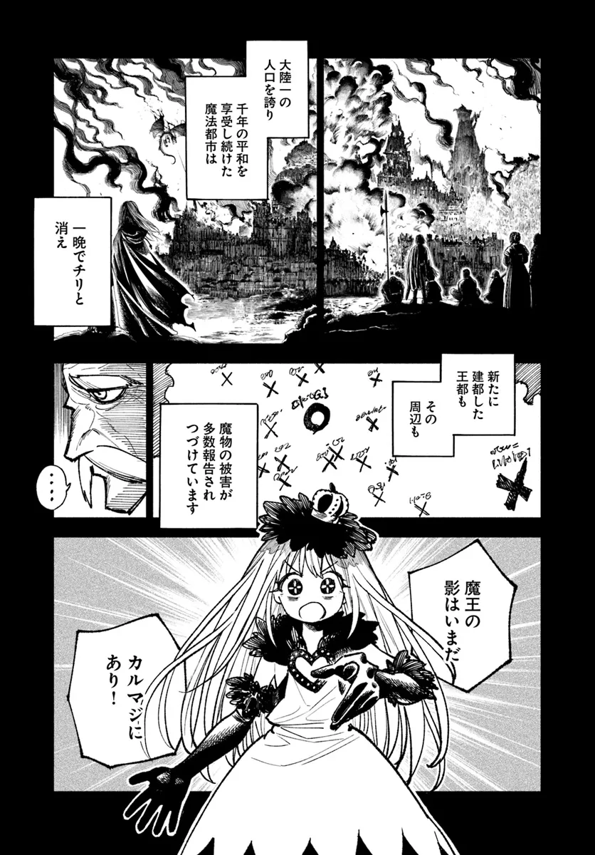 異世界サムライ 第21話 - Page 31