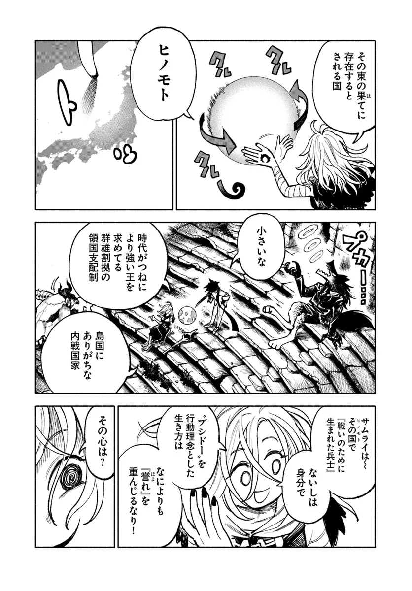 異世界サムライ 第23.1話 - Page 3