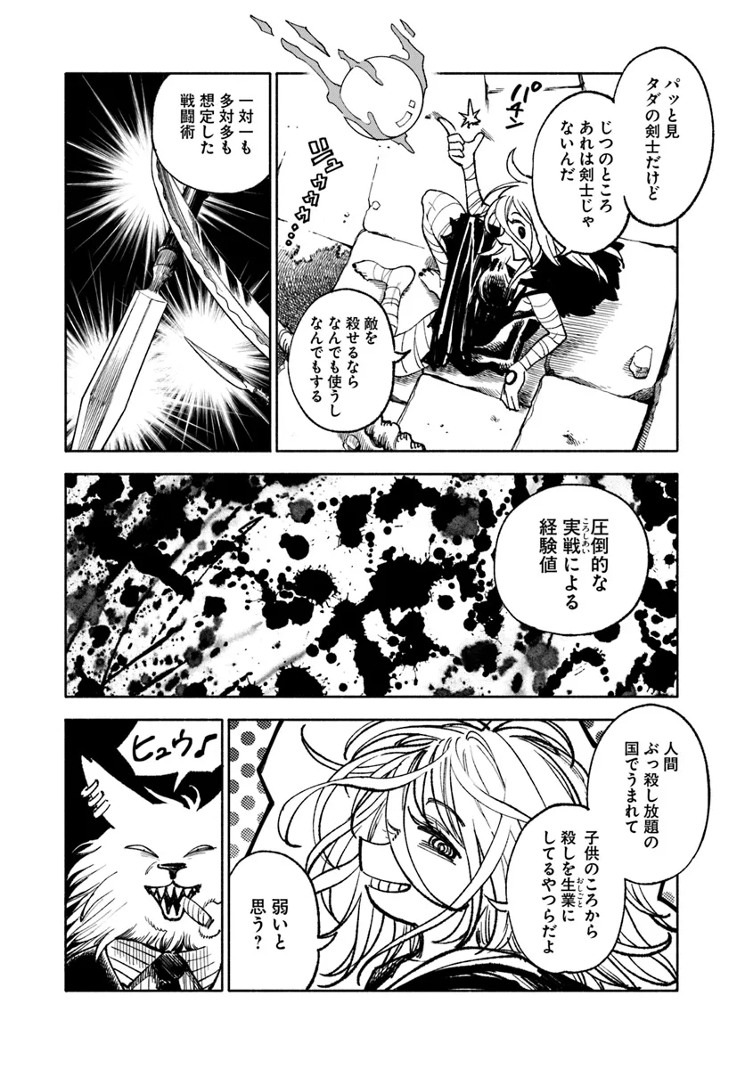 異世界サムライ 第23.1話 - Page 5