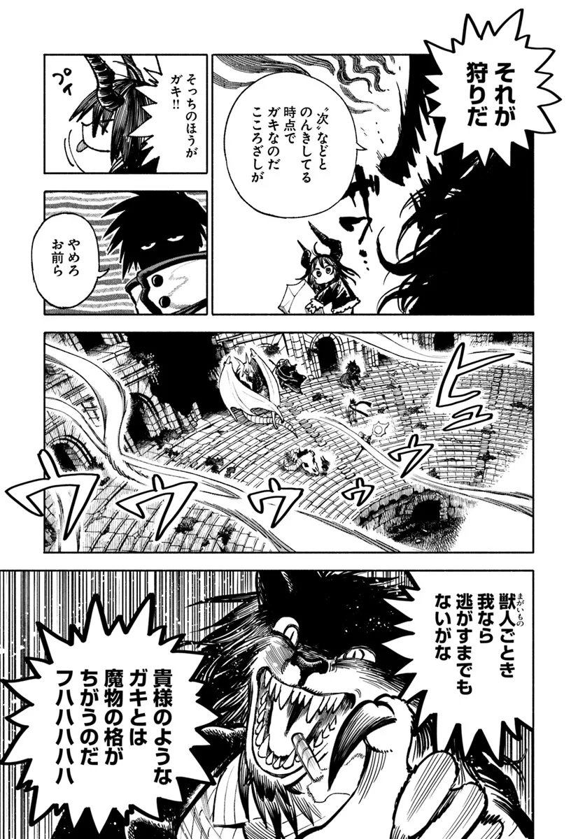 異世界サムライ 第23.1話 - Page 7