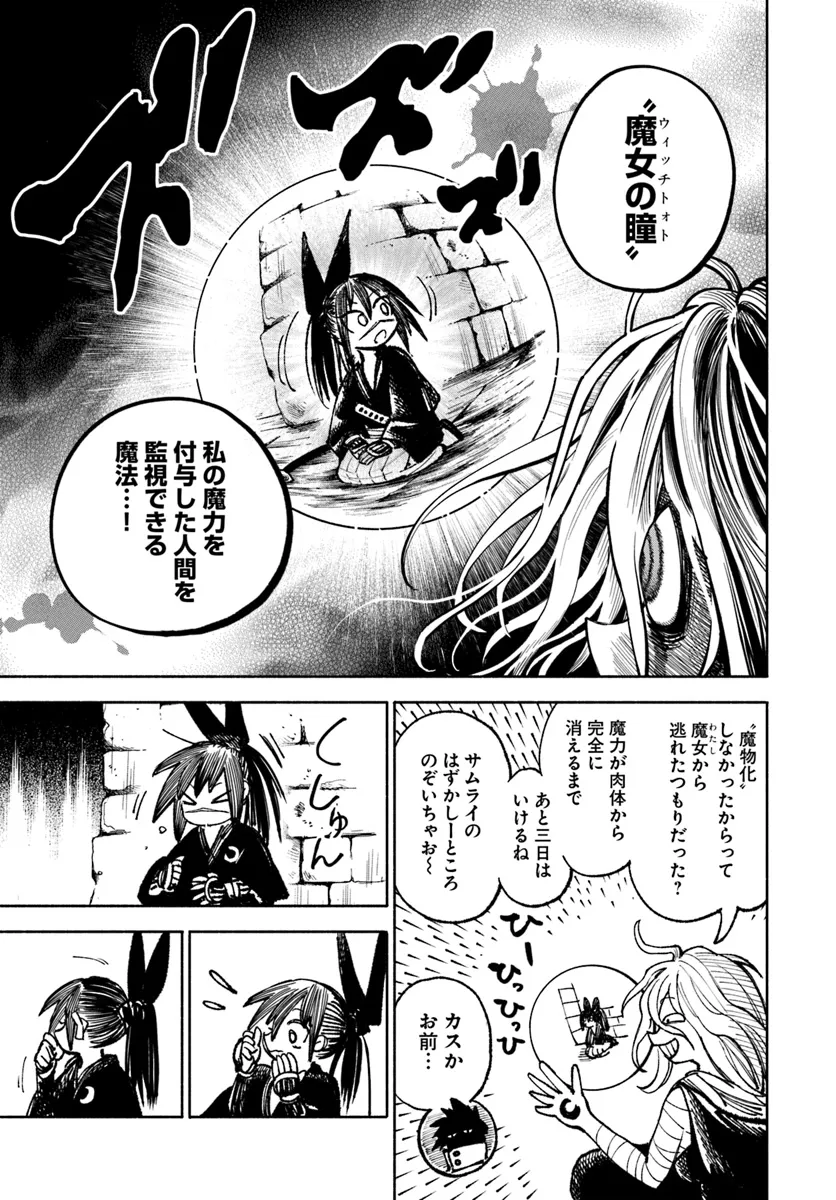 異世界サムライ 第23.1話 - Page 11