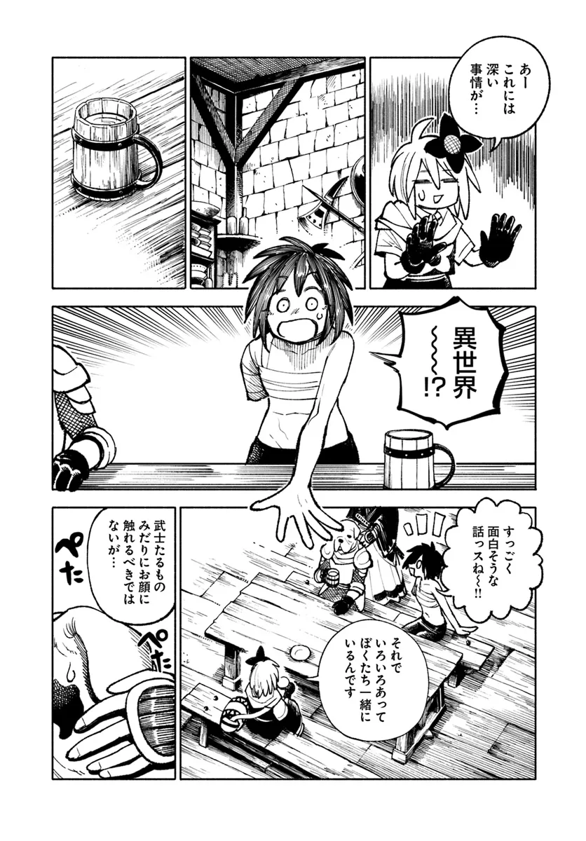 異世界サムライ 第23.1話 - Page 20