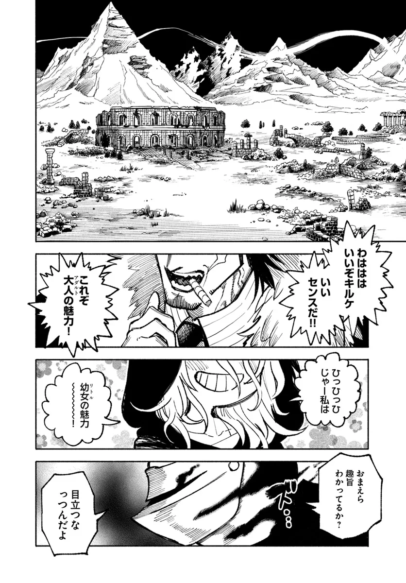 異世界サムライ 第23.2話 - Page 14