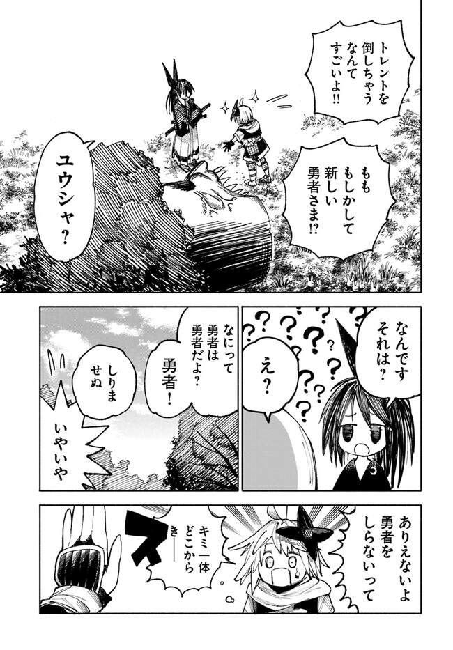 異世界サムライ 第3.1話 - Page 12