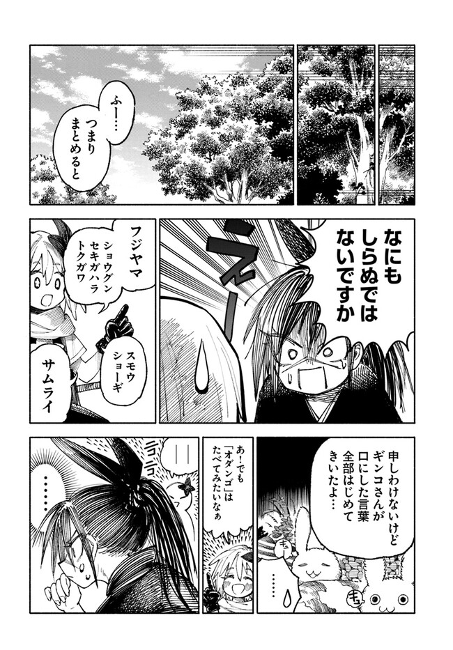 異世界サムライ 第3.1話 - Page 15