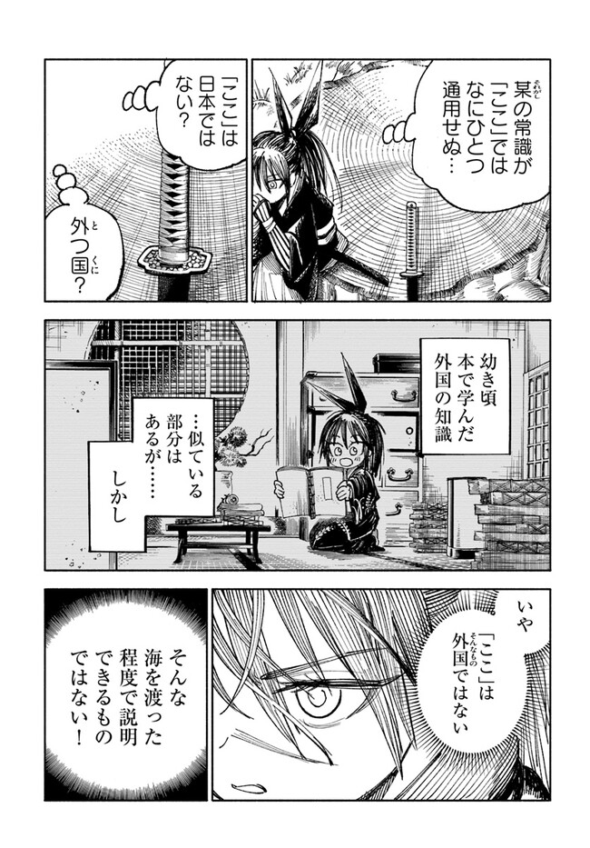 異世界サムライ 第3.1話 - Page 16