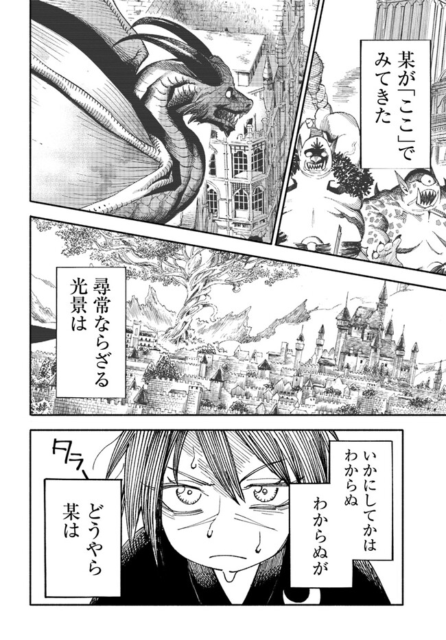 異世界サムライ 第3.1話 - Page 17