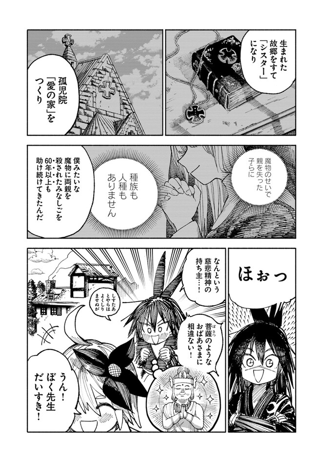 異世界サムライ 第4.1話 - Page 3