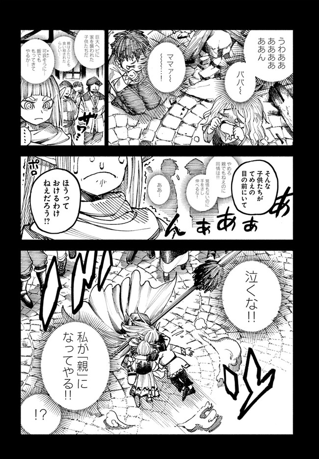 異世界サムライ 第4.1話 - Page 18