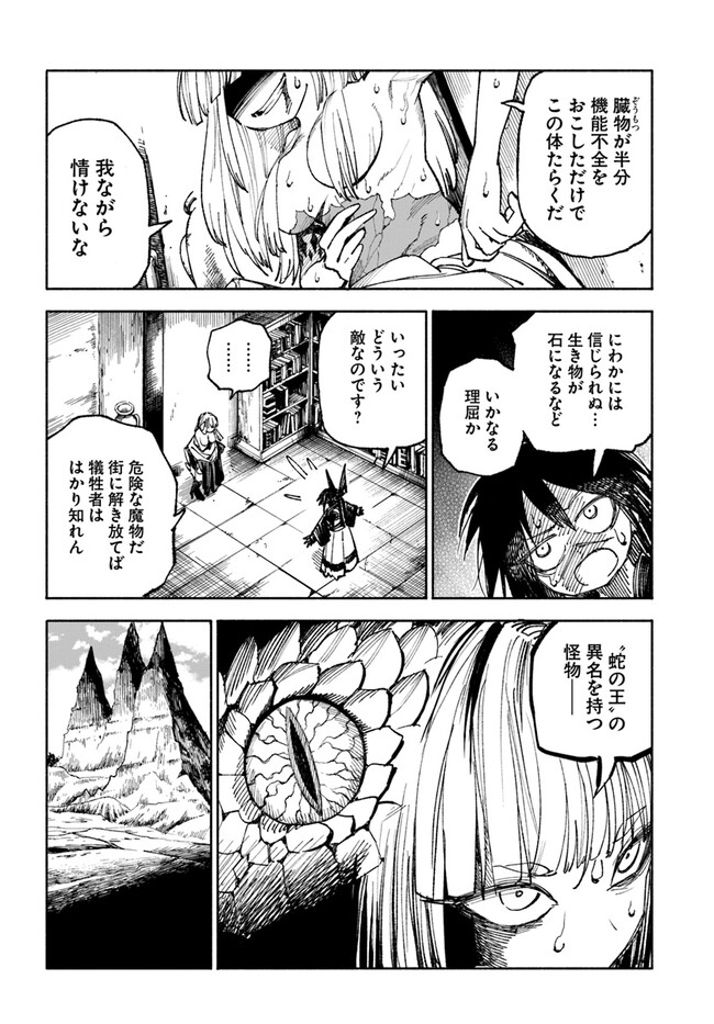 異世界サムライ 第4.2話 - Page 6