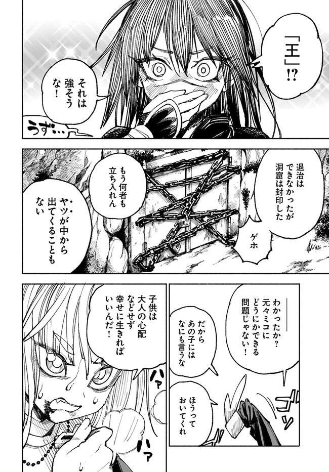 異世界サムライ 第4.2話 - Page 10