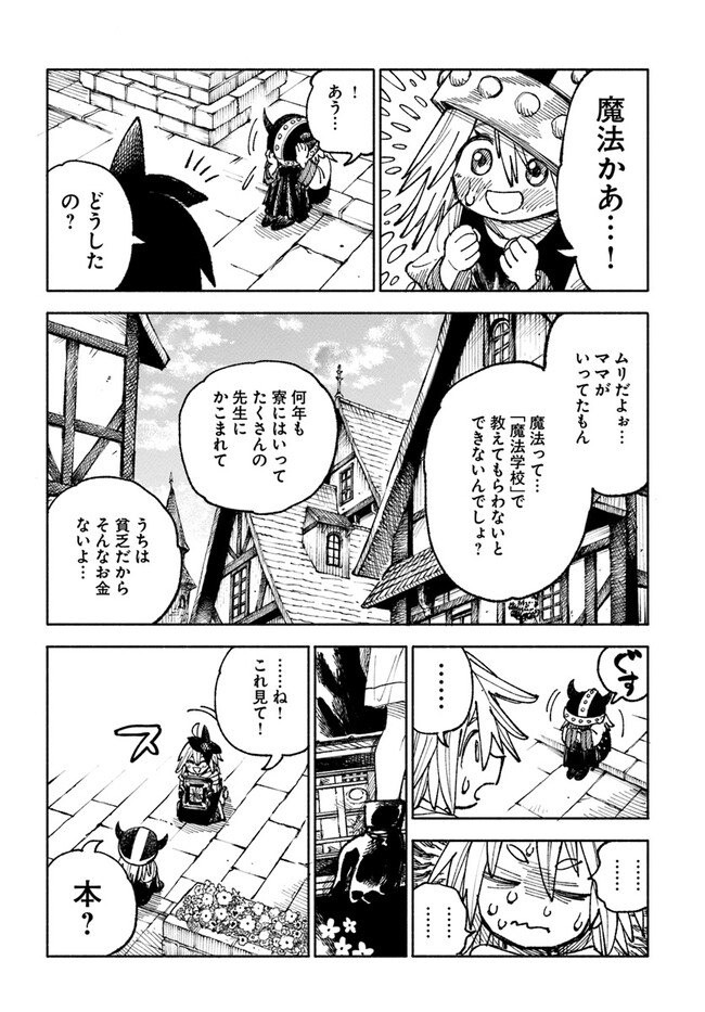 異世界サムライ 第5.1話 - Page 27