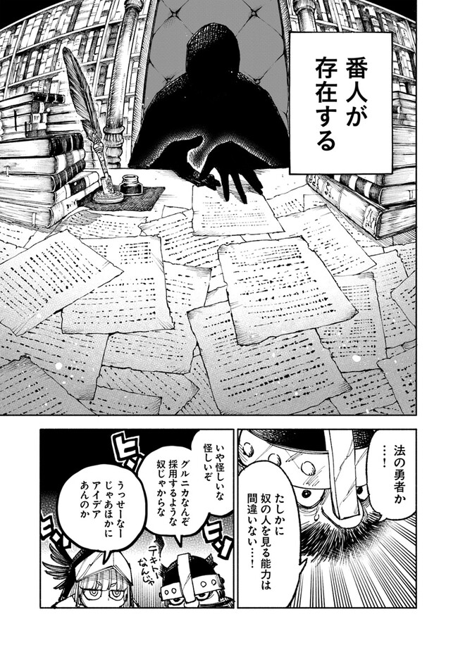 異世界サムライ 第6.1話 - Page 13