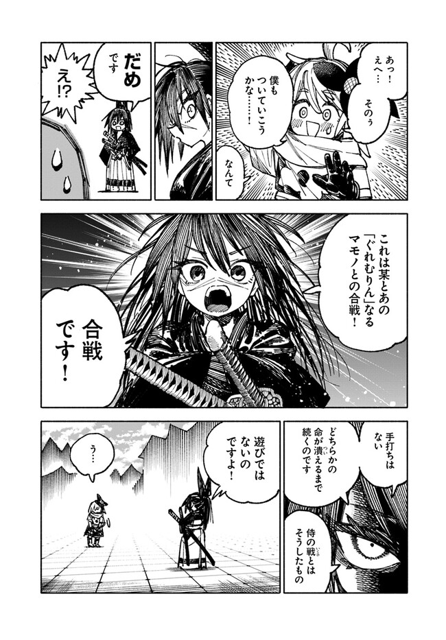 異世界サムライ 第7話 - Page 4