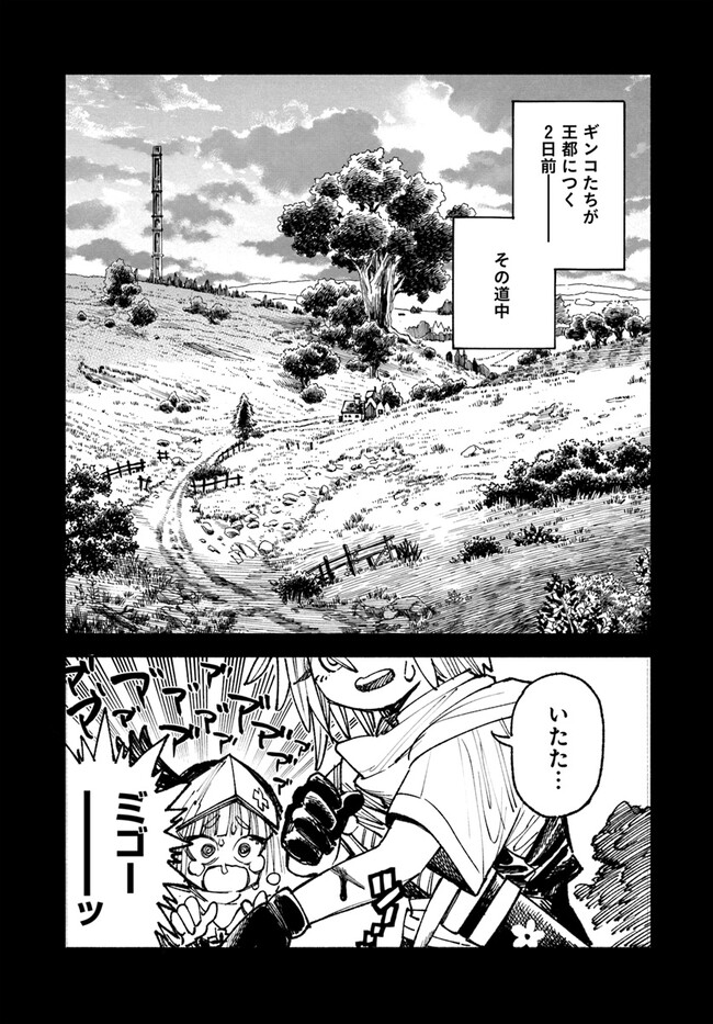 異世界サムライ 第8.1話 - Page 2