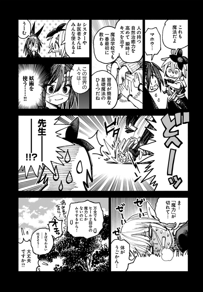 異世界サムライ 第8.1話 - Page 6