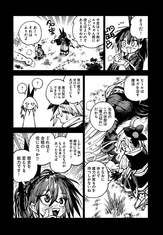 異世界サムライ 第8.1話 - Page 7