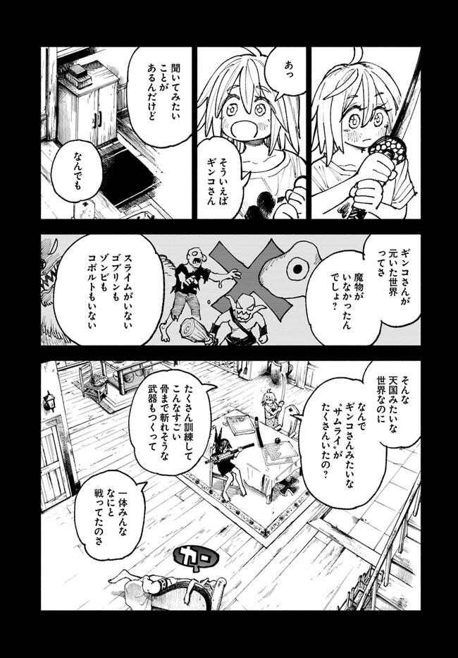 異世界サムライ 第9話 - Page 2