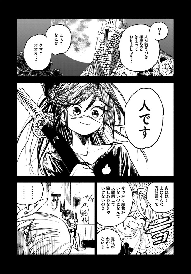 異世界サムライ 第9話 - Page 3