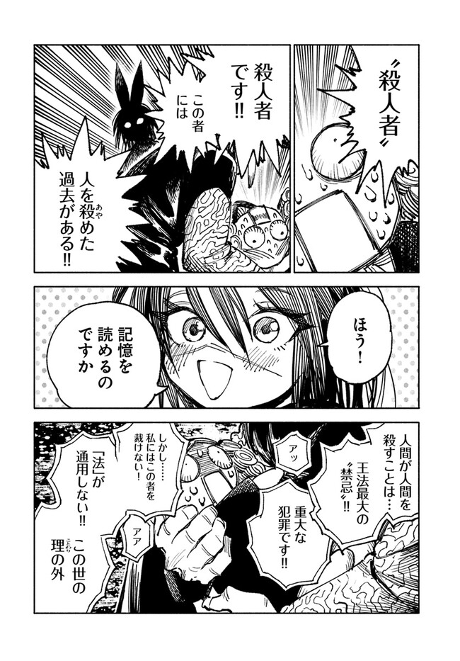 異世界サムライ 第9話 - Page 23